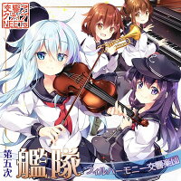 【新品】第五次艦隊フィルハーモニー交響楽団/交響アクティブNEETs入荷予定:2017年08月頃