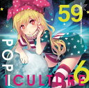 POP|CULTURE 6 / Alstroemeria Records 入荷予定:2017年08月頃