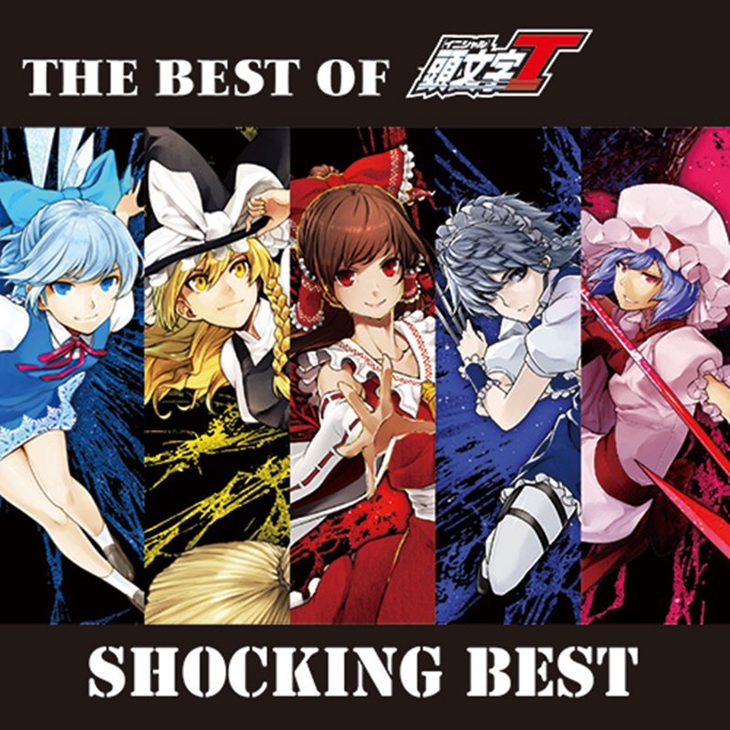 THE BEST OF 頭文字T「SHOCKING BEST」 / CrazyBeats 入荷予定:2017年12月頃