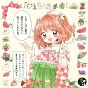 まぁこの人里で踊れるのなんて私くらいだしね？ / 風鈴ぼるけいの 発売日:2017年12月29日