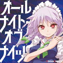 【発行日】2018年05月06日予定【発送時期】入荷次第発送※複数の御注文は、発売日が一番遅い商品に合わせて発送となります。※メーカー・問屋の都合により発売日から入荷が数日遅れる場合がございます。　また人気商品の場合、出荷制限・配分等で御注文商品が用意できない場合がございます。※※ご注文前にFAQを必ず御確認下さい※※【ジャンル】東方Project--------------------------------------「夜通しずっと、ナイト・オブ・ナイツ。」 2007年にナイト・オブ・ナイツが生まれてから11年。 動画サイト、MAD動画、演奏してみた、音ゲー、等々…。 これまで沢山楽しんでもらったナイト・オブ・ナイツを、 これからも楽しんでもらうためのナイト・オブ・ナイツに。 全15トラック、全部ナイト・オブ・ナイツ。 ■トラックリスト Tr.01　ナイト・オブ・ナイツ　/　ビートまりお アレンジ：ビートまりお Tr.02　ナイト・オブ・ナイツ -Thousand Knives　/　暁Records アレンジ：Stack Bros.　作詞：Stack　ボーカル：Stack Tr.03　ナイト・オブ・ニーツ　/　東京アクティブNEETs アレンジ：紅い流星　演奏：東京アクティブNEETs Tr.04　ナイト・オブ・ナイツ (ELEMENTAS Remix)　/　A-One アレンジ：ELEMENTAS（A-One） Tr.05　ナイト・オブ・ナイツ 豚乙女ver.　/　豚乙女 アレンジ：コンプ　作詞：コンプ　ボーカル：ランコ Tr.06　ナイト・オブ・ナイツ (ALR Remix)　/　Masayoshi Minoshima(Alstroemeria Records) アレンジ：Masayoshi Minoshima（Alstroemeria Records） Tr.07　ナイト・オブ・ナイツ (Cranky Remix)　/　Cranky(Feline Groove) アレンジ：Cranky（Feline Groove） Tr.08　ナイト・オブ・ナイツ (feat. ytr) - TOS Remix　/　魂音泉 アレンジ：Coro　作詞：ytr　ボーカル：ytr Tr.09　超爆裂無敵100億万パワースーパージュクチョーナイト・オブ・ナイツ　/　ジュクチョー アレンジ：ジュクチョー Tr.10　ナイト・オブ・ナイツ 緋想天 Mix　/　あきやまうに(うにぼく) アレンジ：あきやまうに（うにぼく）　演奏：JUN（バイオリン）、荒井英理也（チェロ） Tr.11　ナイト・オブ・ナイツ 少女理論観測所ver.　/　少女理論観測所 アレンジ：テラ(少女理論観測所)　作詞：テラ(少女理論観測所)　ボーカル：咲子(_erhm) Tr.12　ナイト・オブ・ナイツ (tpz Overheat Remix)　/　t+pazolite(C.H.S) アレンジ：t+pazolite(C.H.S) Tr.13　ナイト・オブ・ナイツ 狐夢想Style　/　狐夢想 アレンジ：狐夢想 Tr.14　ナイト・オブ・IQの低いナイツ (ARM vs D.watt feat.あまね)　/　IOSYS アレンジ：ARM vs D.watt　作詞：七条レタス　ボーカル：あまね Tr.15　まりおさんに贈るナイト・オブ・ナイツ2018　/　まらしぃ アレンジ：まらしぃオールナイト・オブ・ナイツ / COOL&CREATE AKIBA-HOBBY アキバホビー