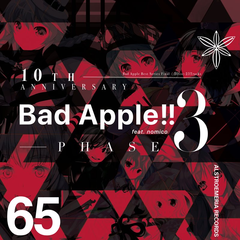 楽天AKIBA-HOBBY　楽天市場店10th Anniversary Bad Apple!! feat.nomico PHASE 3 / Alstroemeria Records 発売日:2018年08月頃
