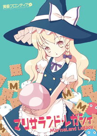 【新品】マリサランド・レガシィ/黄昏フロンティア発売日:2018年10月頃