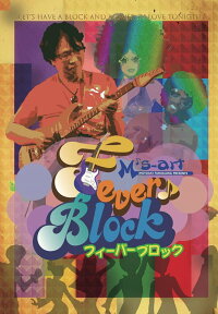 FEVERBLOCK/古川GM倶楽部発売日:2018年12月頃