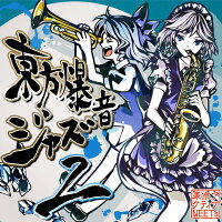 東方爆音ジャズ2Rebuild/東京アクティブNEETs発売日:2019年08月頃