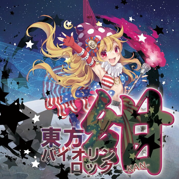 東方バイオリンロック 紺-KAN- / TAMUSIC 発売日:2019年08月頃