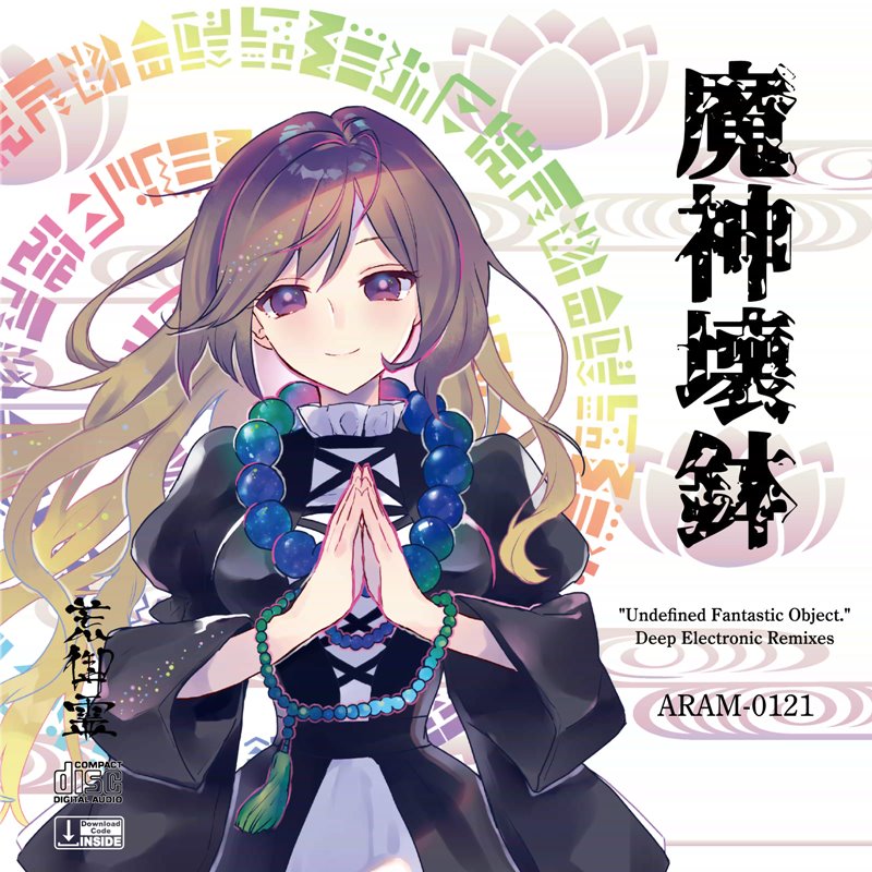 魔神壊鉢 / 荒御霊 発売日:2019年08月頃