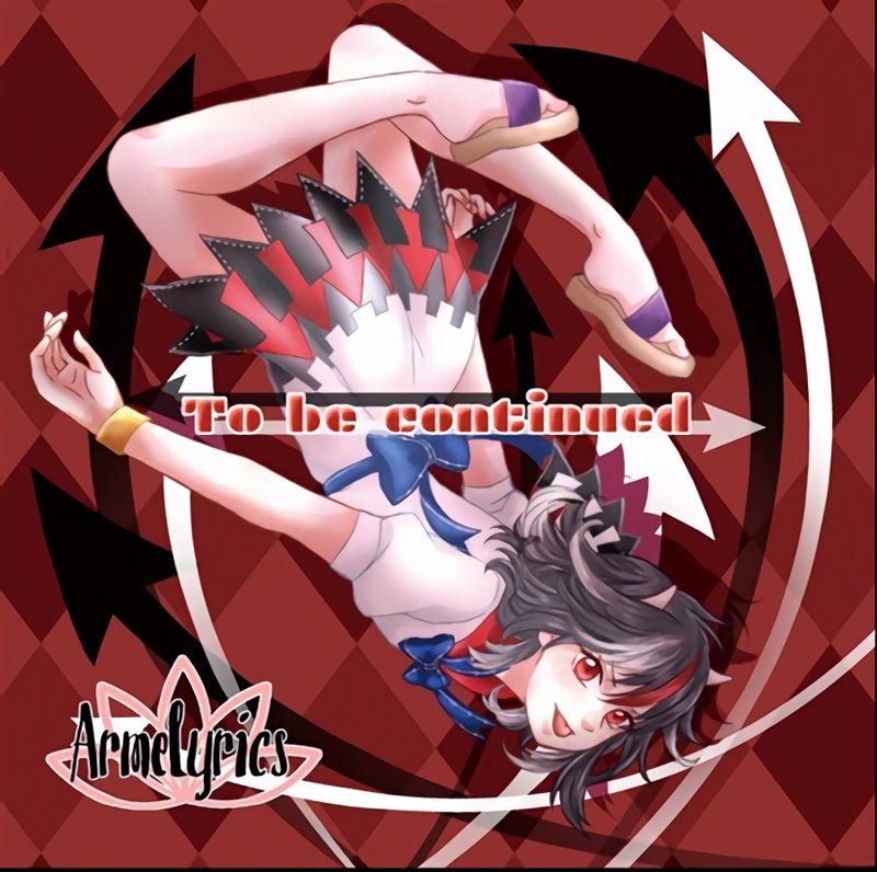 To be continued / Armelyrics 発売日:2019年08月12日