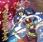 命蓮寺縁起音詩 / 針の音楽 発売日:2018年12月30日