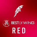 裏 BEST OF WiNG RED / DiGiTAL WiNG 発売日:2020年03月頃