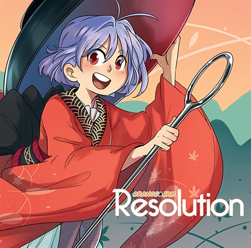 Resolution / ORANGE★JAM 発売日:2018年08月10日