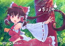 東方夢想夏郷 1 DVD (第二新装版) / 舞風-Maikaze 発売日:2021年01月頃