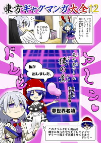 東方ギャグマンガ大全12/紅緑亭発売日:2018年12月頃