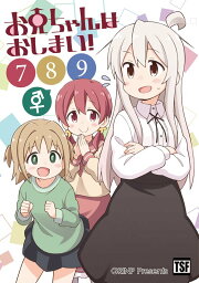 お兄ちゃんはおしまい！789 / GRINP 発売日:2020年12月頃