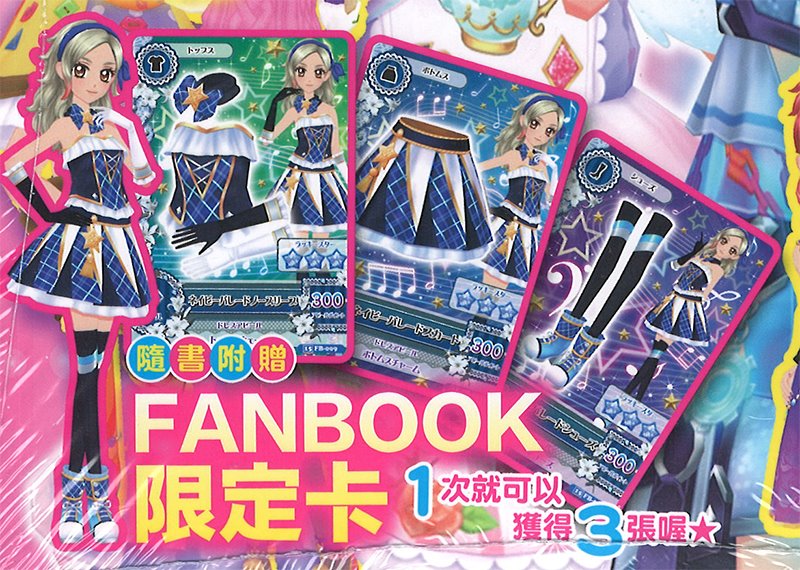 【中古】台湾版　アイカツ！ Season3 偶像學園公式 FANBOOK Ver.4【並行輸入品】【状態:本体A パッケージA】 / 東立出版社有限公司 2