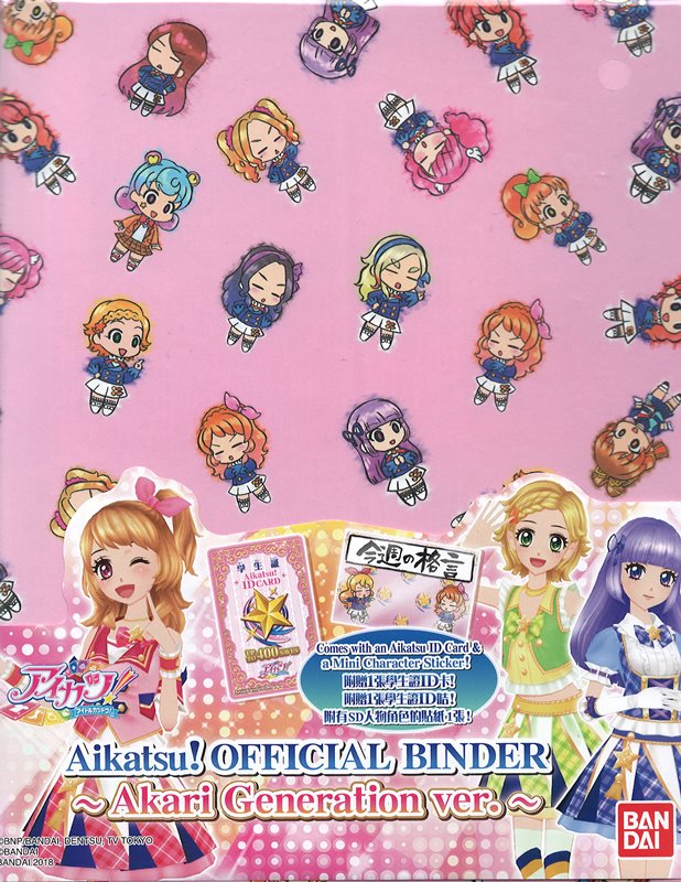 【中古】【メール便不可】香港／台湾版 アイカツ オフィシャルバインダー 〜Akari Generation ver.〜 【状態:本体S パッケージA】 / バンダイ