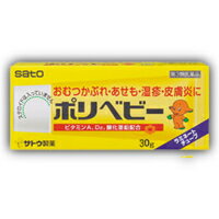 【第3類医薬品】ポリベビー　30g