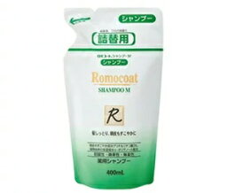 《全薬工業》 ロモコートシャンプーM 詰替用 400mL 【医薬部外品】 (弱酸性シャンプー)　×　6個セット