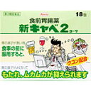 新キャベ2コーワ 18包 【第2類医薬品】