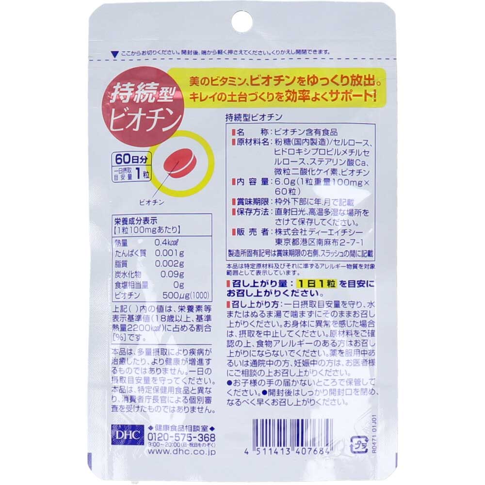 DHC 持続型ビオチン 60日分 60粒入 タイムリリース型 美容サポート 美のビタミン ビオチン配合 ゆっくり溶ける設計 皮膚 粘膜の健康維持 栄養機能食品 健康補助食品 キレイの土台作り 送料無料 まとめ買い akdailyselect-10001995 AKデイリーセレクト サンプル画像2