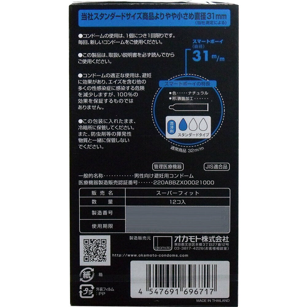 AKデイリーセレクトの小さめ コンドーム Sサイズ スマート 【送料無料 1個 2個 3個 セット販売】 オカモト スマートボーイ コンドーム 12個入 スキン 避妊具 男性用 個包装 中身がわからない梱包 大容量 まとめ買い 業務用にも 定番 ロングセラー｜アングル2