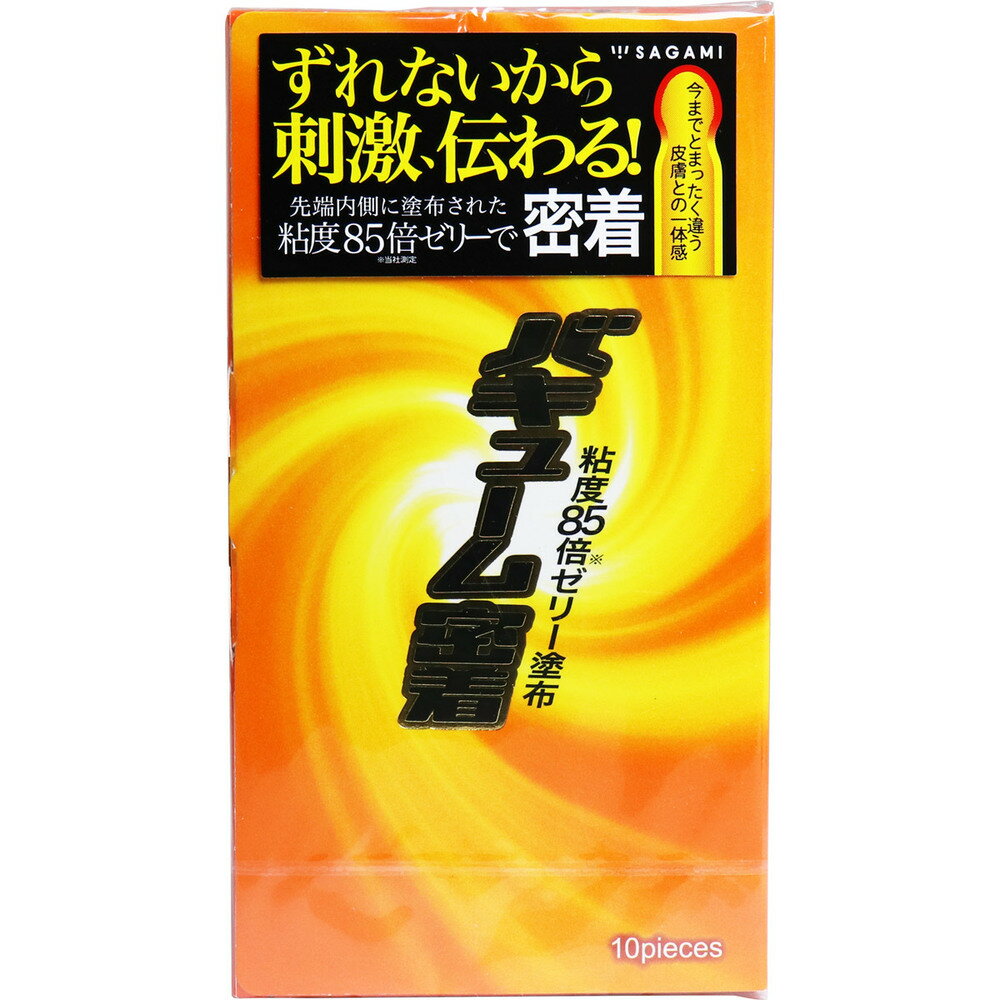 コンドーム サガミ ダイレクト 【送料無料 1個 2個 3個 セット販売】 サガミ バキューム密着 コンドー..