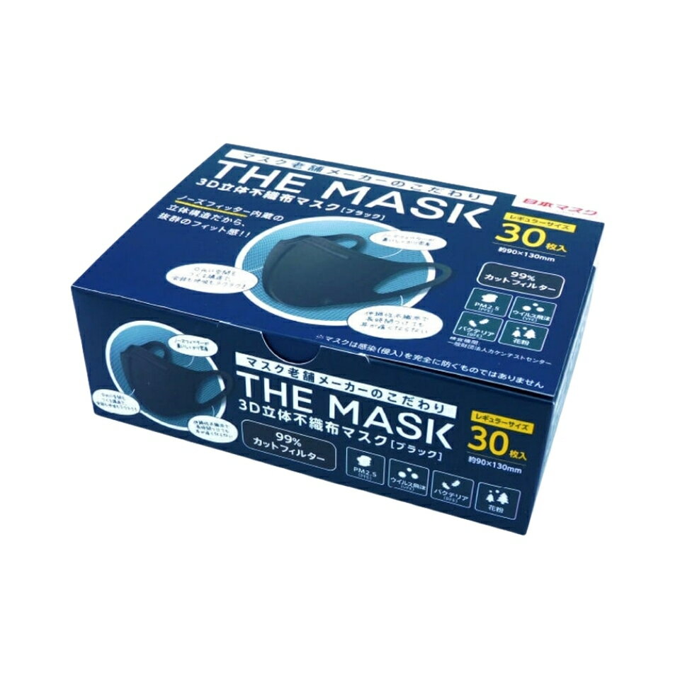 Rakuten - 【まとめ買い セット販売】THE MASK 3D立体不織布マスク ブラック レギュラーサイズ 30枚入