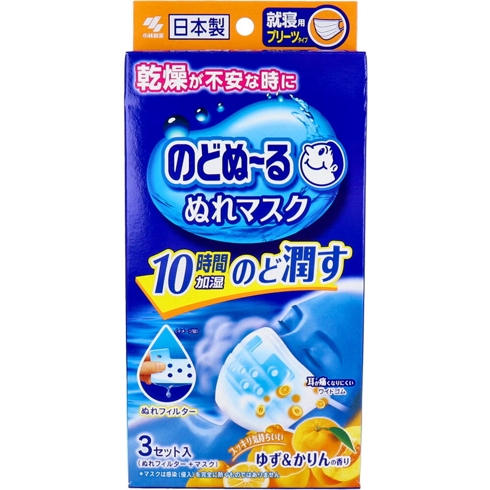 【まとめ買い セット販売】マスク 寝る時 就寝 濡れマスク のどぬーる ぬれマスク 就寝用プリーツタイプ ゆず＆かりんの香り 3セット入 保湿 のど 鼻 ケア ウィルス 花粉 ホコリ フィット 小顔 オールシーズン 【送料無料 セット販売 1個2個 3個 】大容量 まとめ買い 業務用