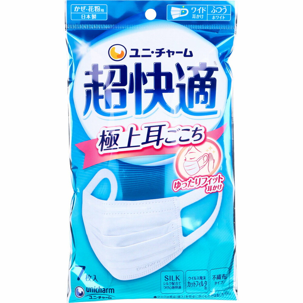 Rakuten - 【まとめ買い セット販売】日本製 不織布 マスク 国産 超快適マスク 極上耳ごこち かぜ・花粉用 ホワイト ふつうサイズ 7枚入 ウィルス 花粉 ホコリ フィット 小顔 オールシーズン 【送料無料 セット販売 1個2個 3個 】大容量 まとめ買い 業務用にも