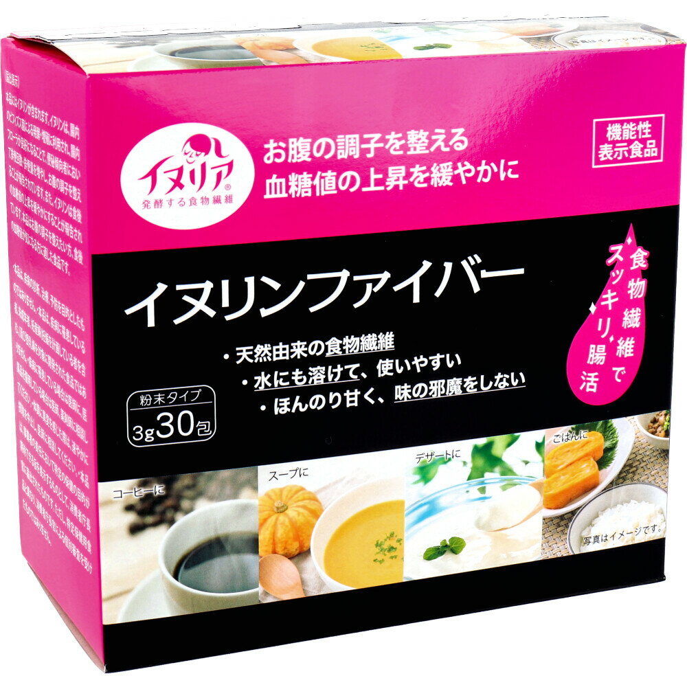 健康食品 イヌリンファイバー 粉末タイプ 3g×30包入 チコリ由来 水溶性食物繊維 イヌリン配合 腸活サポート お腹スッキリ 血糖値ケア 無添加 料理や飲み物に混ぜて手軽に栄養補給 送料無料 まとめ買い