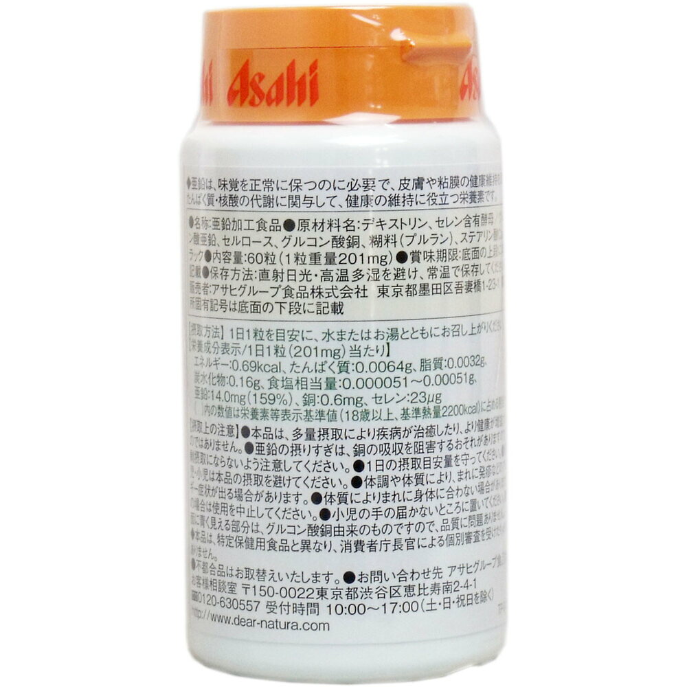 AKデイリーセレクトのサプリメント ディアナチュラ 亜鉛 14mg 60日分 60粒 亜鉛補給 栄養機能食品 味覚サポート 健康維持 皮膚や粘膜の健康 たんぱく質代謝サポート 食生活サポート 毎日の元気 活動的な毎日に 送料無料 まとめ買い｜アングル2