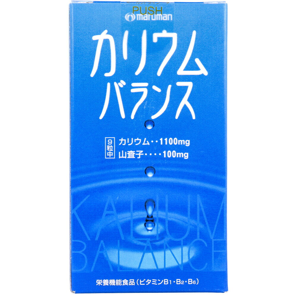 サプリメント マルマン カリウムバランス 270粒 栄養機能食品 ビタミンB1 B2 B6配合 エネルギー産生サ..