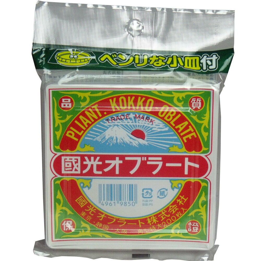 オブラート 国光オブラート 角型特大 200枚入 小皿付き 薬包みやすい 清潔 便利 衛生的 個包装 服薬補助 飲みやすい 薬用オブラート 携帯便利 医療用 在宅ケア 看護 介護用 日本製 送料無料 まとめ買い 業務用にも 日本製
