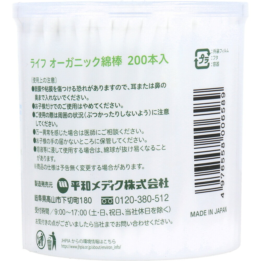 綿棒 ライフ オーガニック綿棒 200本入 オーガニックコットン100％使用 肌にやさしい設計 赤ちゃん 敏感肌の方にも安心 日本製 農薬不使用栽培原料使用 清潔安全 衛生的 送料無料 まとめ買い 業務用にも 日本製 めんぼう akdailyselect-10002655 AKデイリーセレクト サンプル画像2