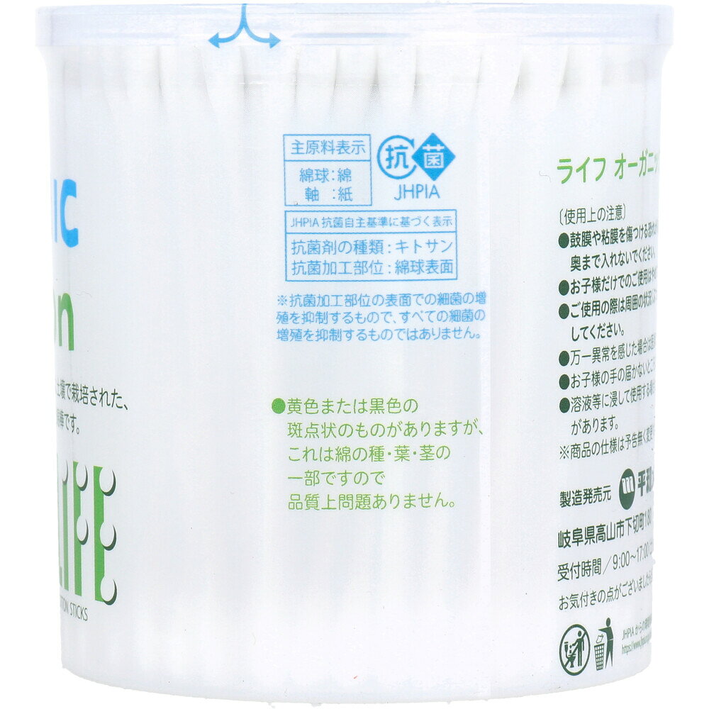 綿棒 ライフ オーガニック綿棒 200本入 オーガニックコットン100％使用 肌にやさしい設計 赤ちゃん 敏感肌の方にも安心 日本製 農薬不使用栽培原料使用 清潔安全 衛生的 送料無料 まとめ買い 業務用にも 日本製 めんぼう akdailyselect-10002655 AKデイリーセレクト サンプル画像3