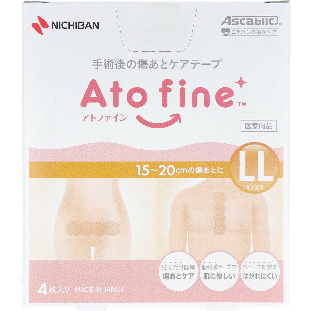 傷あとケアテープ アトファイン LLサイズ 4枚入 手術後ケアテープ 傷あと保護テープ ケロイド予防 伸展刺激 摩擦 紫外線対策 透湿性 粘着やさしい ウェーブ形状 日本製 送料無料 まとめ買い 業務用にも