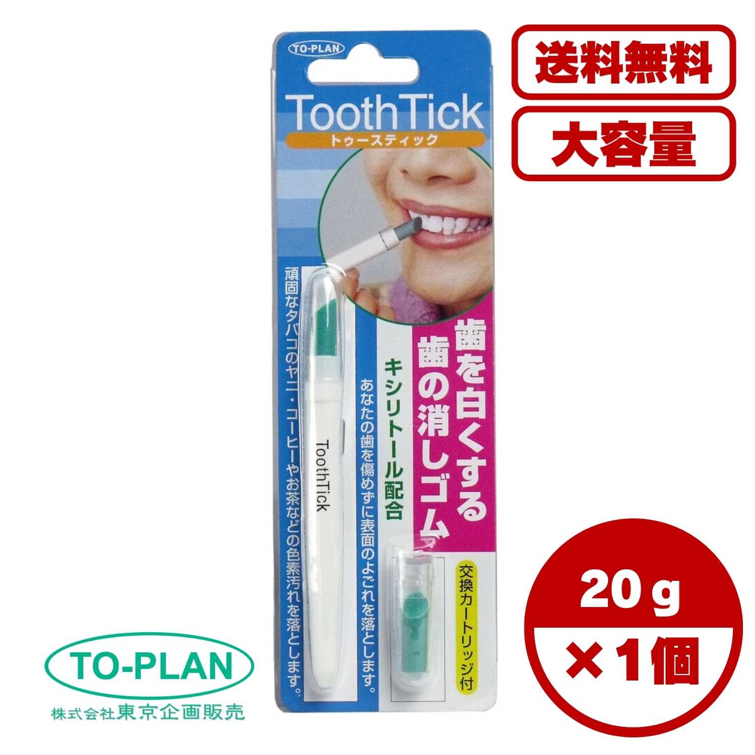 【まとめ買い セット販売】歯の消しゴム トゥースティック 交換カートリッジ付