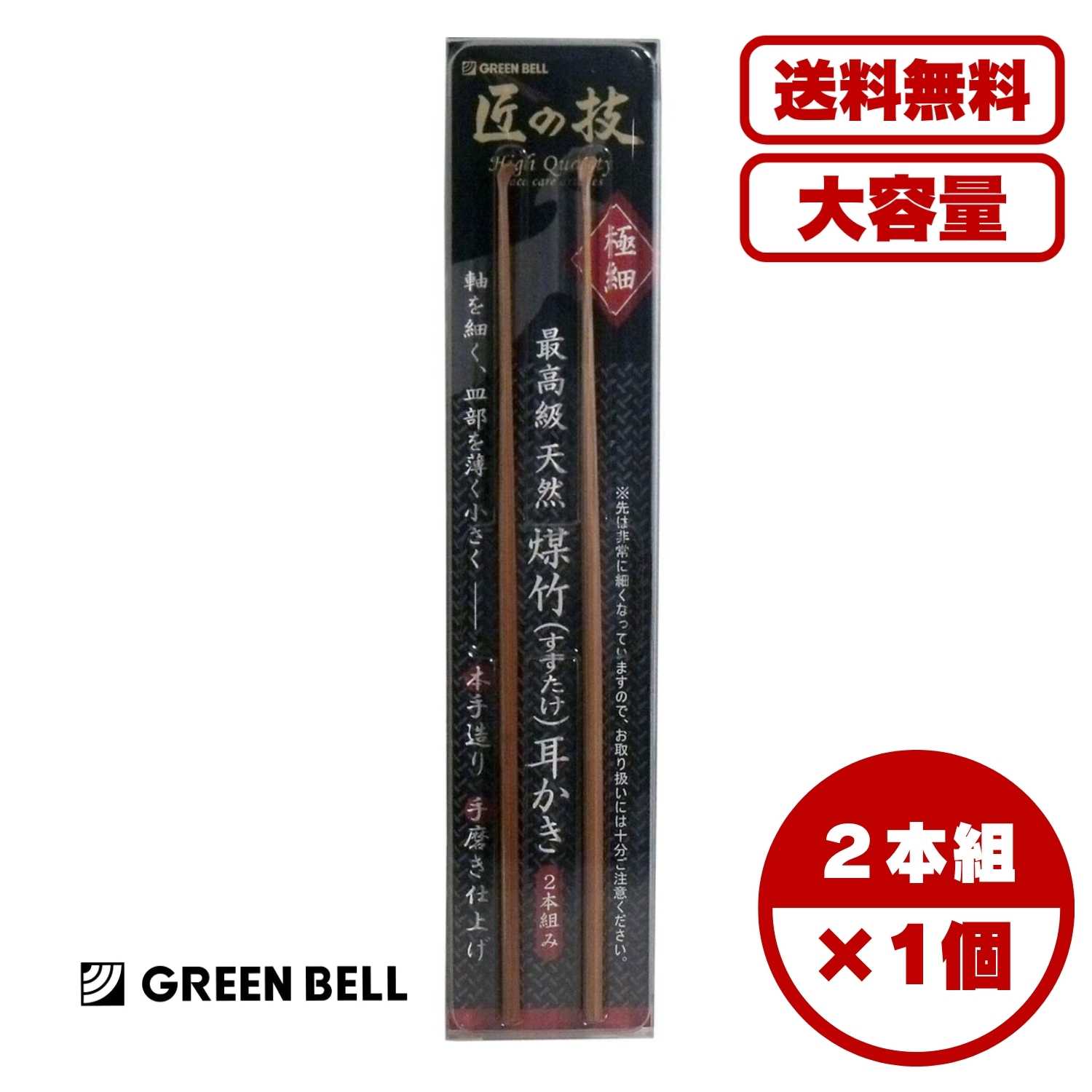 【まとめ買い セット販売】匠の技 煤竹耳かき(すすたけ耳掻き) 2本組