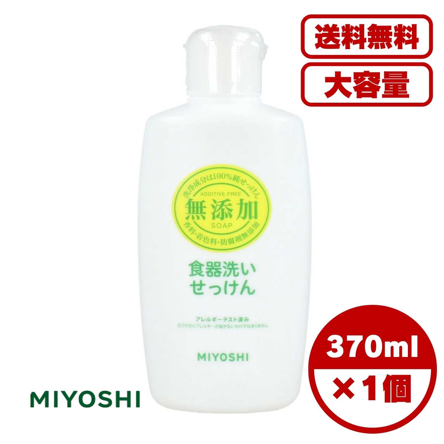 【まとめ買い セット販売】無添加 食器洗いせっけん
