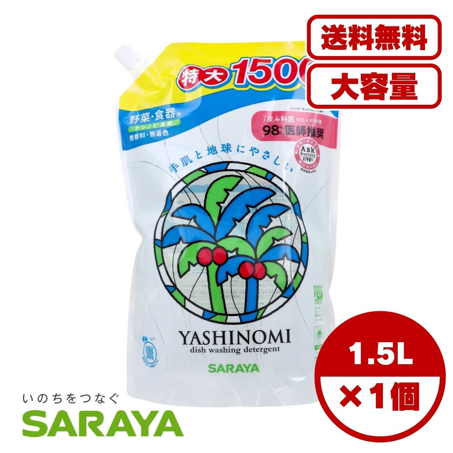 【まとめ買い セット販売】ヤシノミ洗剤 野菜・食器用 詰替用 特大 1500mL
