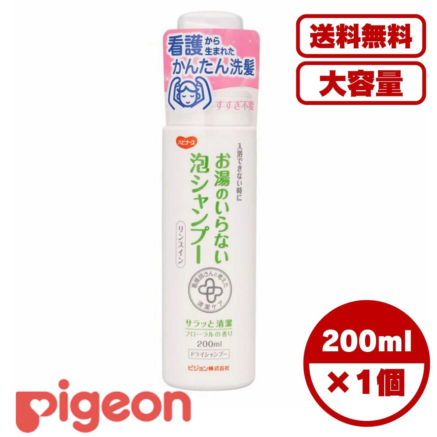 【まとめ買い セット販売】ハビナース お湯のいらない泡シャンプー リンスイン フローラルの香り 200mL