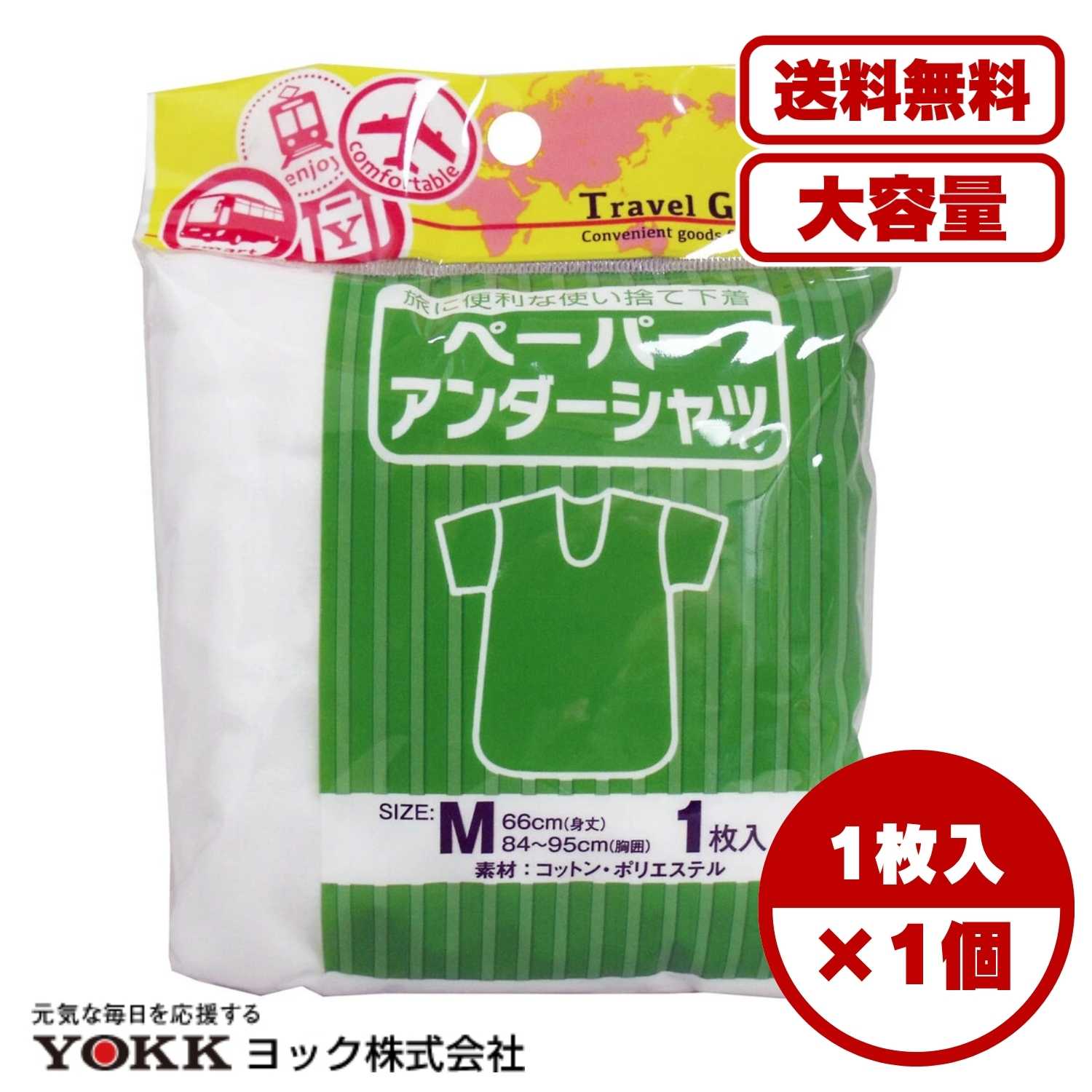 【まとめ買い セット販売】ペーパーアンダーシャツ Mサイズ 1枚入