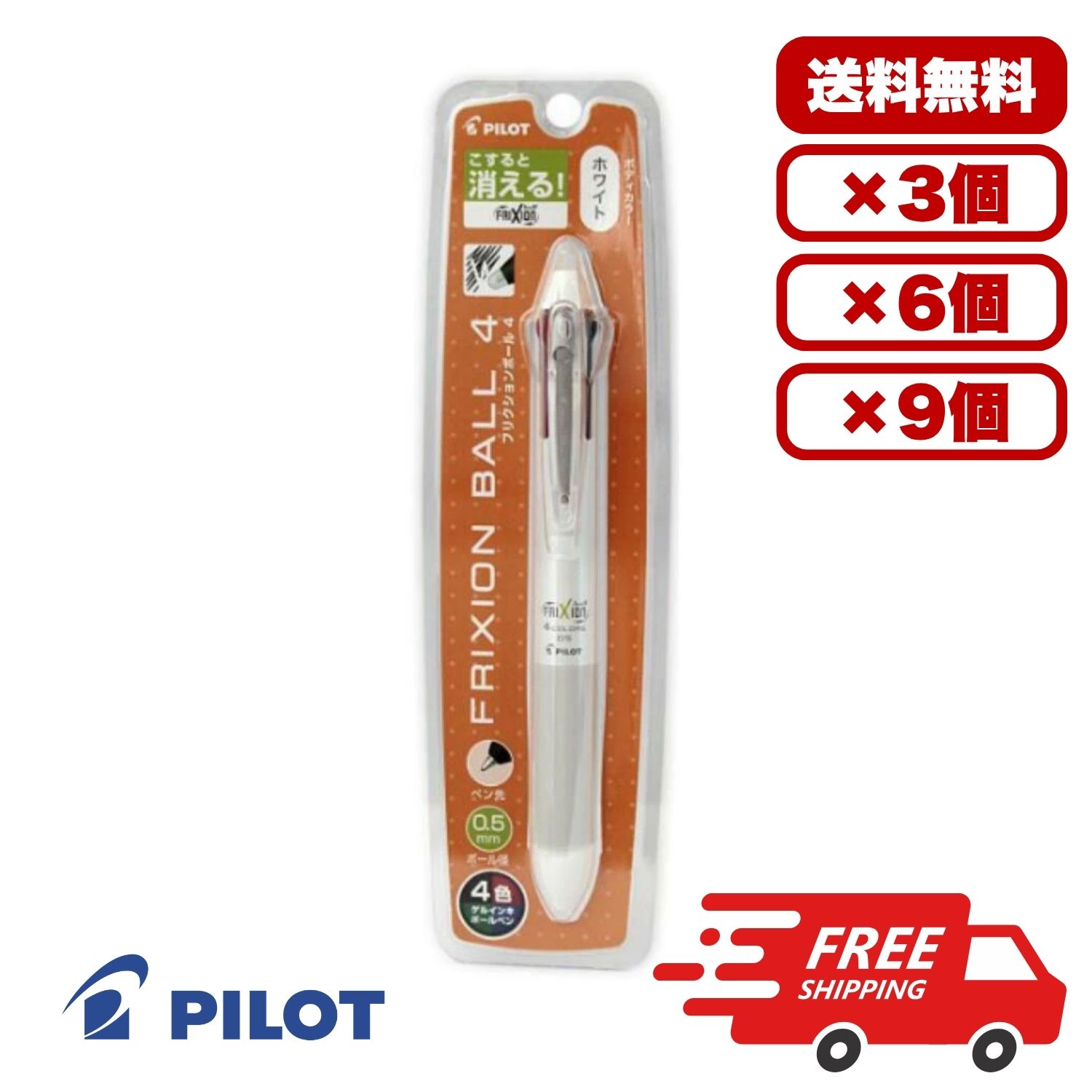 Rakuten - 【3個・6個・9個セット】パイロット フリクションボール4 0.5mm ホワイト P-LKFB-80EF-W 消せる4色ボールペン 黒 赤 青 緑 フリクションインキ こすって消せる ゲルインキ 細字 業務用 まとめ買い 送料無料