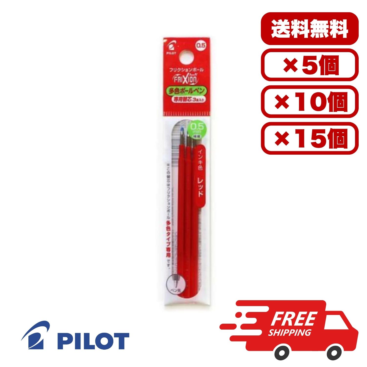 Rakuten - 【5個・10個・15個セット】パイロット フリクションボール多色・スリム用替芯 0.5mm 赤 LFBTRF-30EF-3R フリクションボール3対応 消せるボールペン用 リフィル レッド 3本入り 業務用 まとめ買い 送料無料