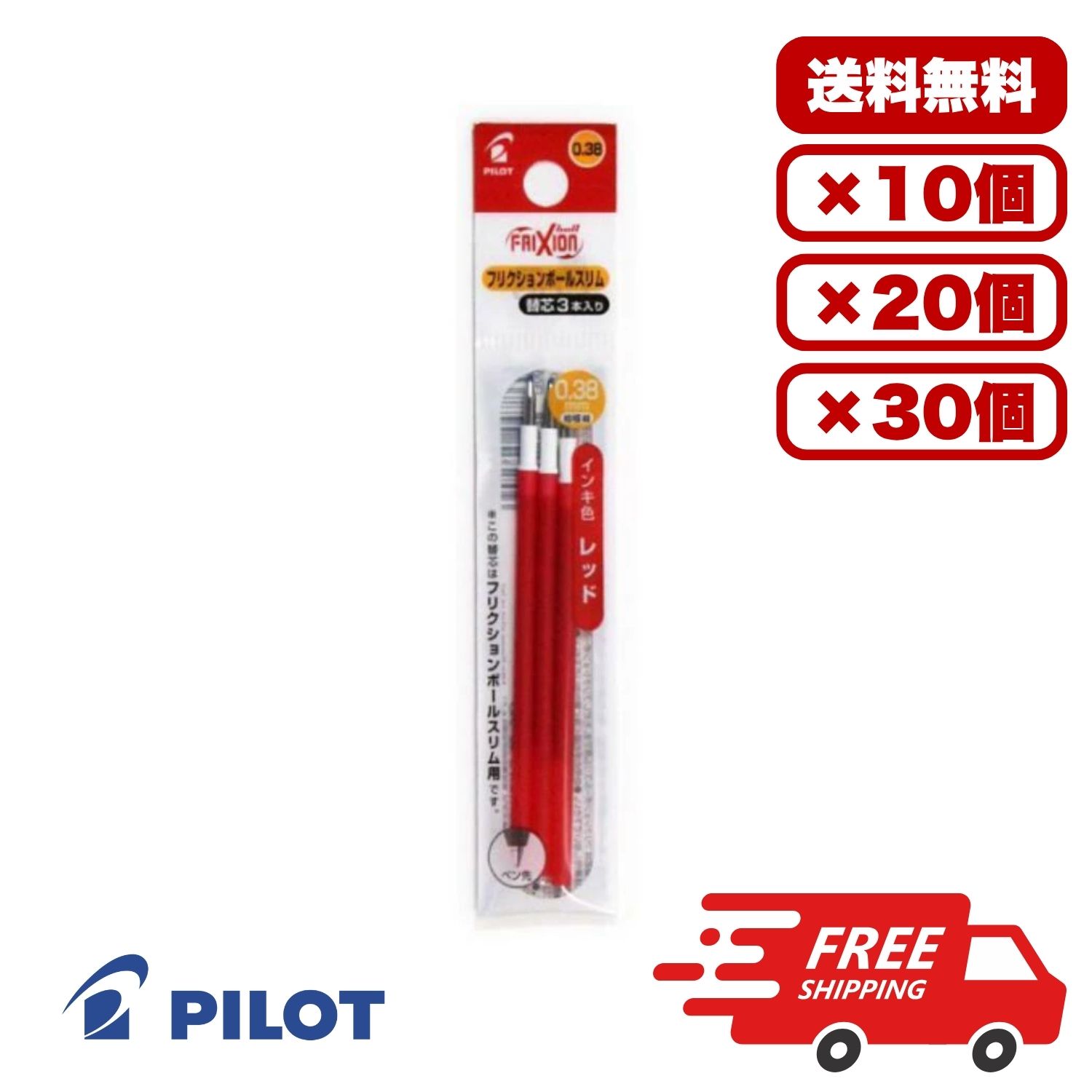 【10個・20個・30個セット】パイロット フリクション リフィール 0.38mm 赤 LFBTRF30UF-3R フリクションボールスリム用 替芯 消せるボールペン用 リフィル 超極細タイプ 3本入り 業務用 まとめ買い 送料無料