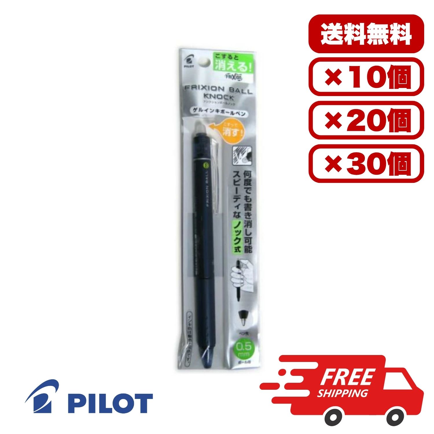 Rakuten - 【10個・20個・30個セット】パイロット フリクションボールノック 0.5mm ブルーブラック P-LFBK23EF-BB 消せるボールペン ノック式 ゲルインキ 細字 こすって消せる 熱で消える 特殊インク 業務用 まとめ買い 送料無料