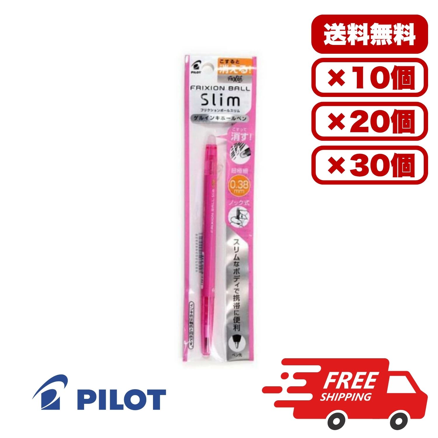 Rakuten - 【10個・20個・30個セット】パイロット フリクションボール スリム 0.38mm ピンク P-LFBS-18UF-P 消せるボールペン 超極細タイプ スリムボディ こすって消せる ゲルインキ 細字 業務用 まとめ買い 送料無料