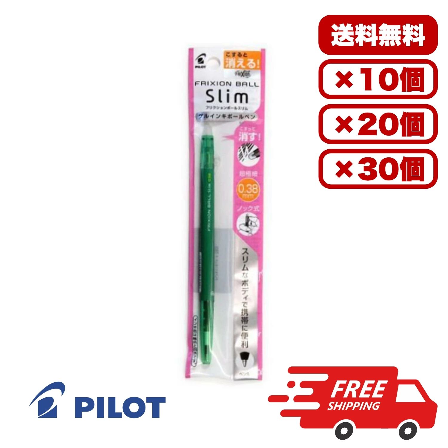 Rakuten - 【10個・20個・30個セット】パイロット フリクションボール スリム 0.38mm 緑 P-LFBS-18UF-G 消せるボールペン 超極細タイプ スリムボディ こすって消せる ゲルインキ 細字 業務用 まとめ買い 送料無料