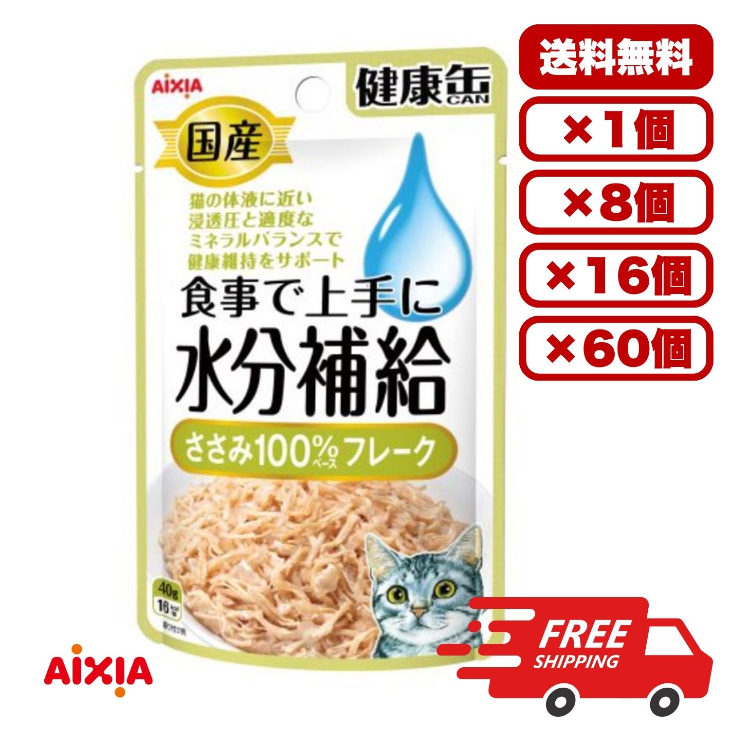 Mature Cat - 健康缶【送料無料 セット販売 1袋 8袋 16袋 60袋/約1ヶ月分 まとめ買い 】キャットフード ウェットフード パウチ 総合栄養食 水分補給 国産 アイシア 健康缶パウチ 水分補給 ささみフレーク 40g