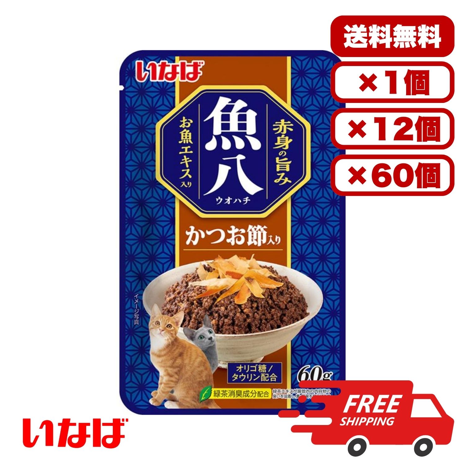 ・赤身の旨みが広がる、グルメな猫ちゃんも大満足のウェットフードです。 ・まぐろ、かつおの血合肉に猫ちゃんの大好きなかつお節をトッピング。血合肉がベースなので、栄養たっぷりです。 ・お魚エキスで風味良く仕上げました。 ・1袋60g入り。 ・オリゴ糖、タウリン配合。 ・緑茶消臭成分配合。緑茶エキスが腸管内の内容物の臭いを吸着し、糞・尿臭を和らげます。 ［給与方法］ ・標準サイズの成猫には1回1袋、1日2回を目安に総合栄養食と一緒にお与えください。 ［保管方法］ ・お使い残りが出た場合は、他の容器に移し替えて冷蔵庫に入れ早めにお与えください。 商品管理番号 4901133631696 生産地 タイ サイズ パッケージサイズ：W90×H145×D10mm/重量63g 素材 ＜原材料＞ 魚介類(かつお、まぐろ、フィッシュエキス、かつお節)、オリゴ糖、増粘多糖類、タウリン、緑茶エキス、ビタミンE ＜保証成分＞ たんぱく質11.0％以上、脂質1.9％以上、粗繊維0.1％以下、灰分1.7％以下、水分85.3％以下 ＜エネルギー＞ 約43kcal/袋 賞味期限 24ヶ月 メーカー名 いなばペットフード 株式会社 【広告文責】レイズ株式会社 〒640-8414 和歌山県和歌山市島橋西ノ丁6-17魚八パウチ かつお節入り 60g